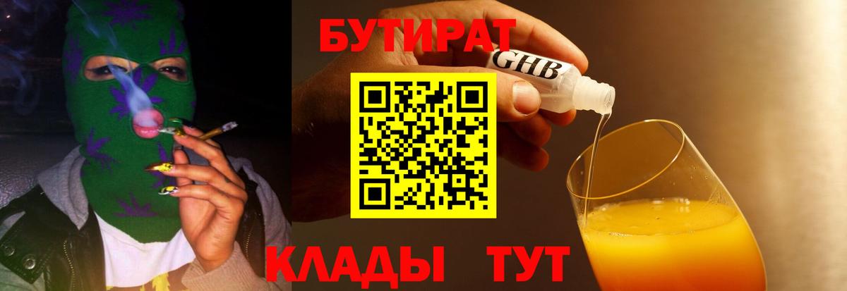БУТИРАТ  Вход с VPN  Карпинск  БУТИРАТ 99% 