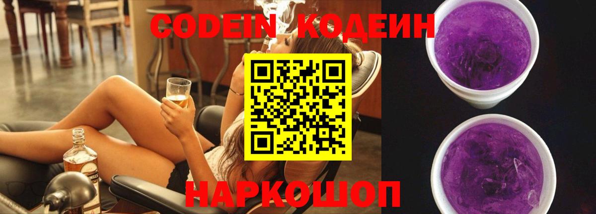 Codein Purple Drank Карпинск